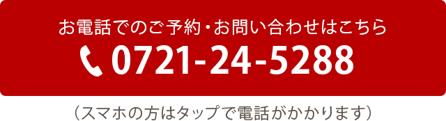 お電話でのご予約・お問い合わせはこちら